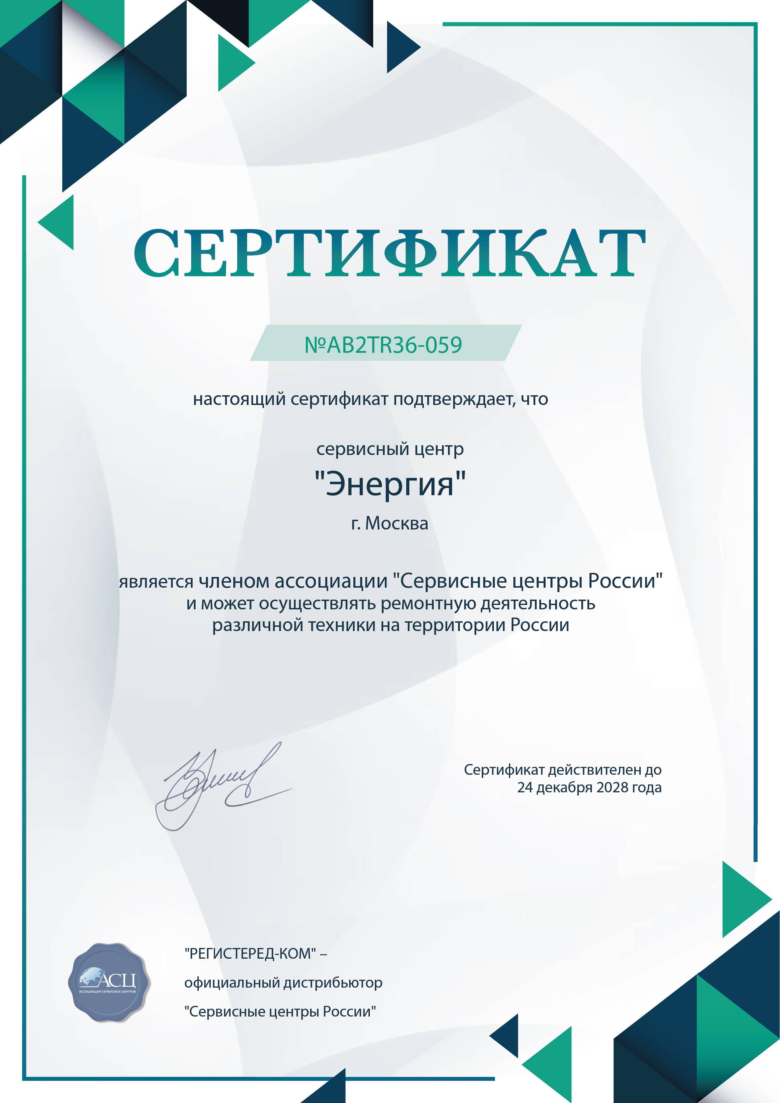 krn.fix-energia.ru Сертификат квалификации сервисного центра по ремонту техники Энергия